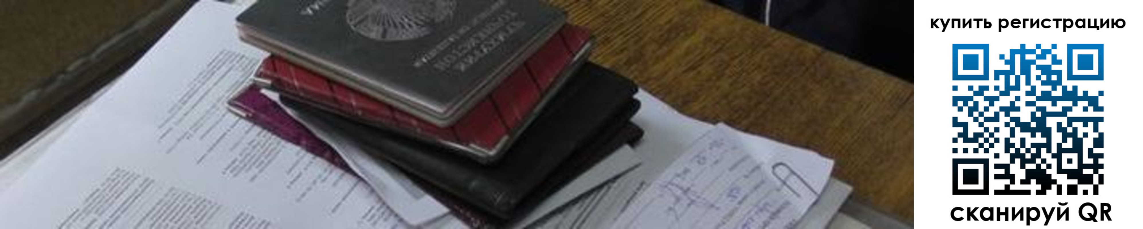 регистрация для школы в Нерчинске