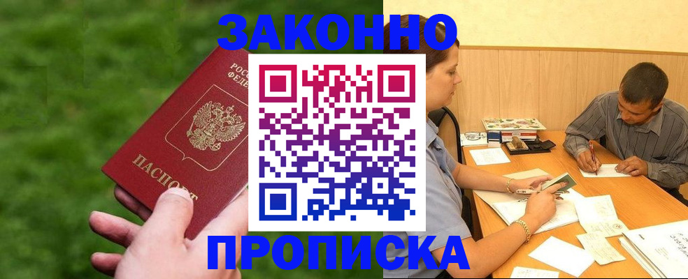 прописка паспорт в Нерчинске