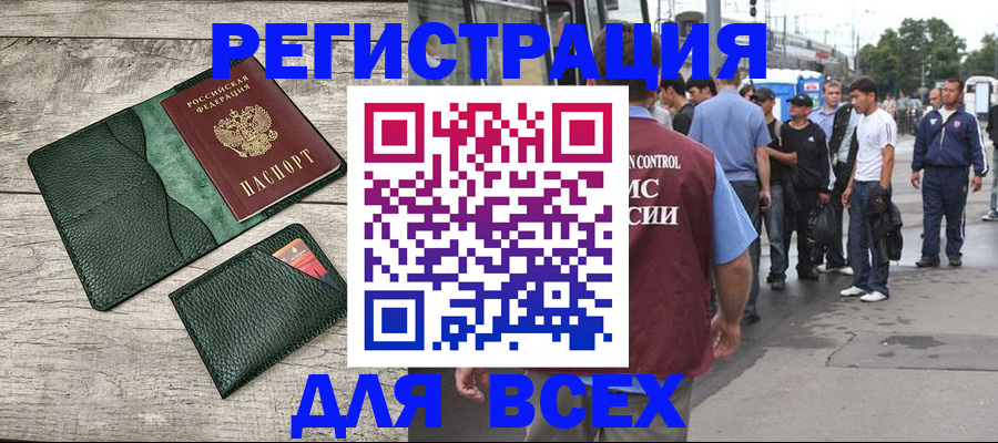 временная регистрация недорого в Нерчинске